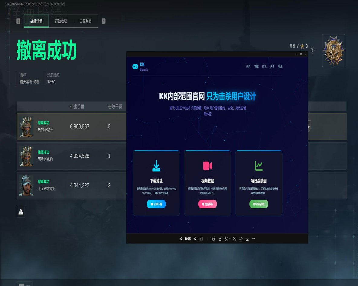 三角洲辅助软件效果